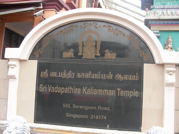 スリ・バダパティラ・カリアマン寺院のプレート